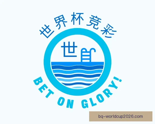 介绍世界杯竞彩